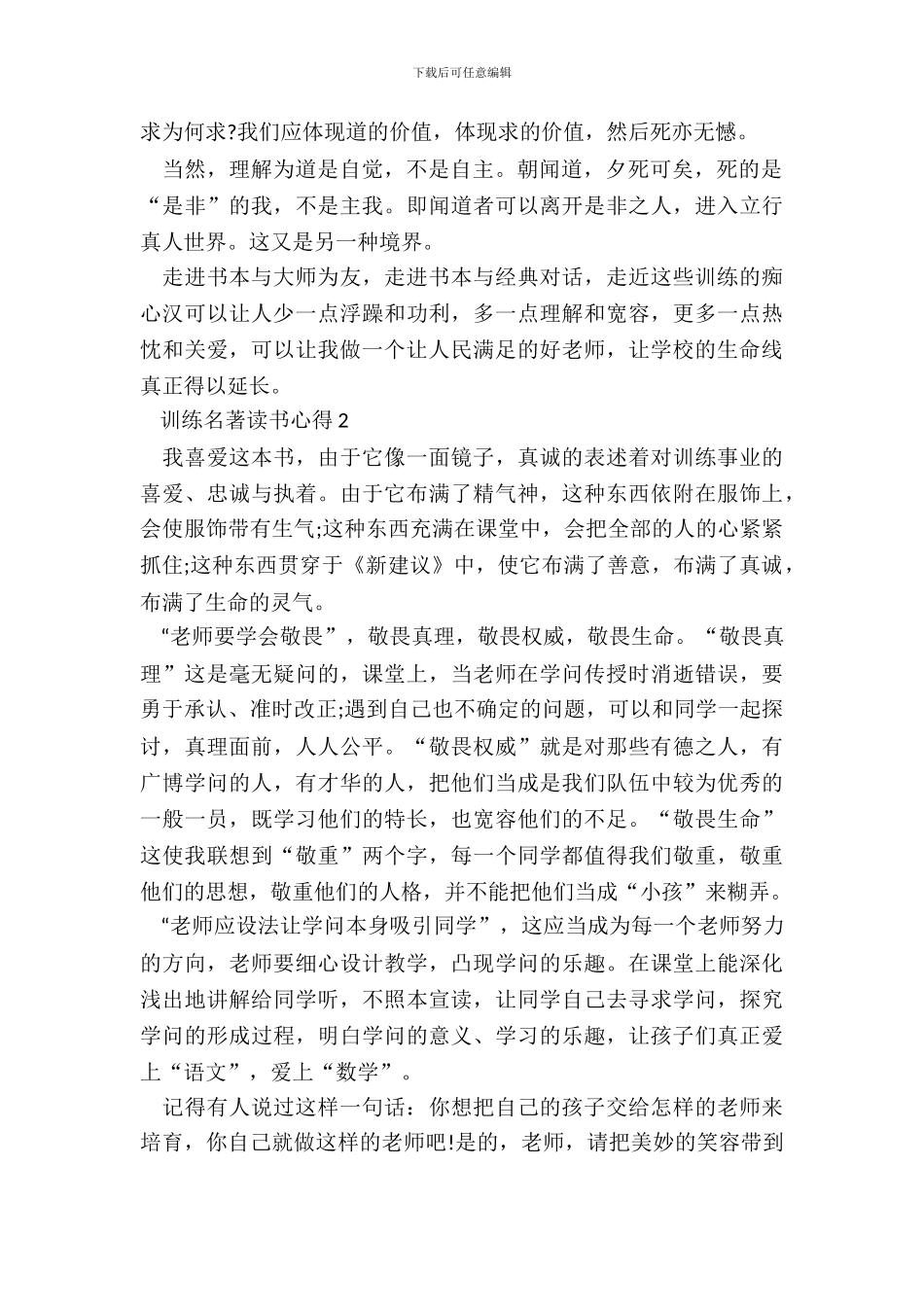 教育名著读书心得范文十篇_第3页