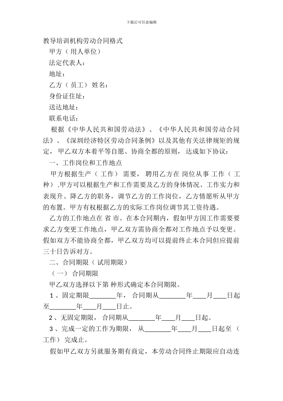 教育培训机构劳动合同格式_第2页