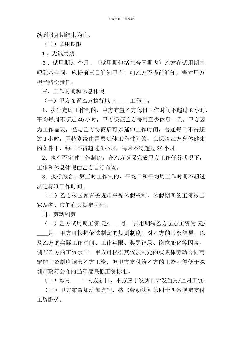 教育培训机构劳动合同格式_第3页