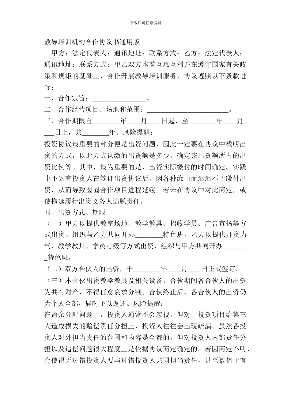 教育培训机构合作协议书通用版_第2页