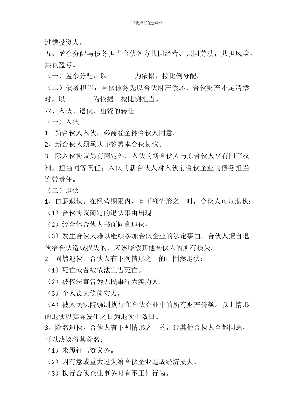 教育培训机构合作协议书通用版_第3页