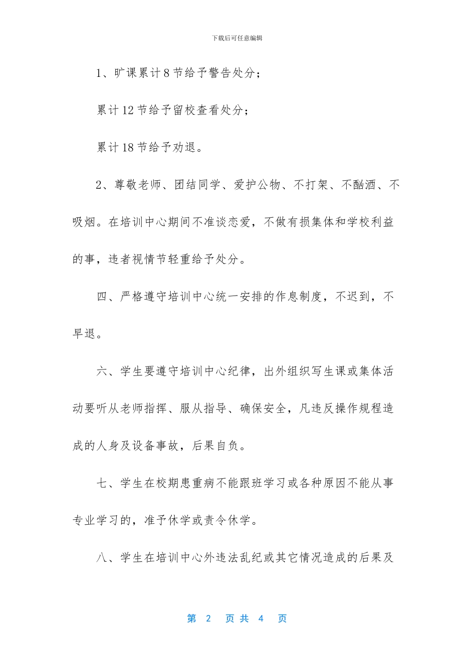 教育培训机构学生入学协议_第2页