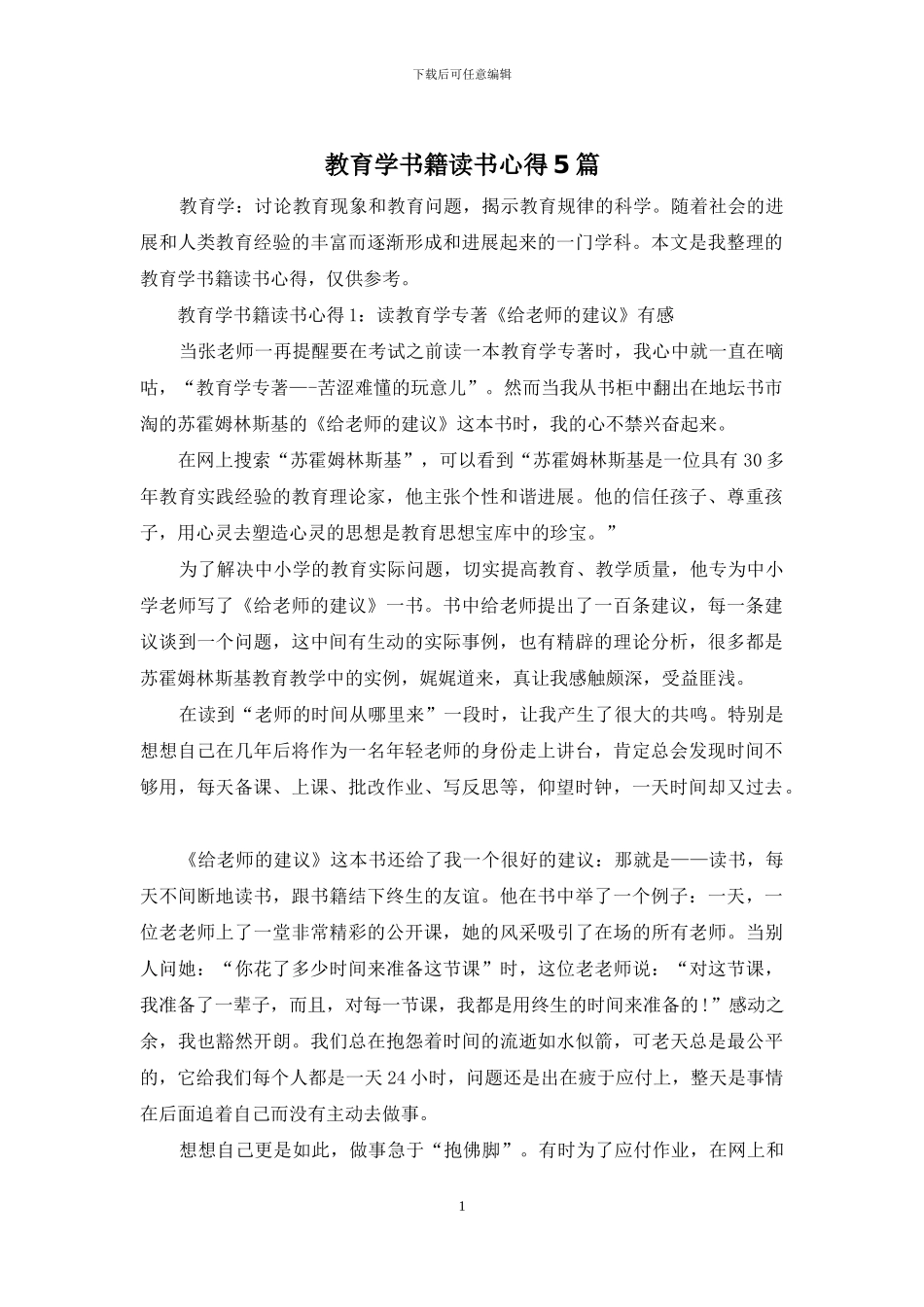 教育学书籍读书心得5篇_第1页