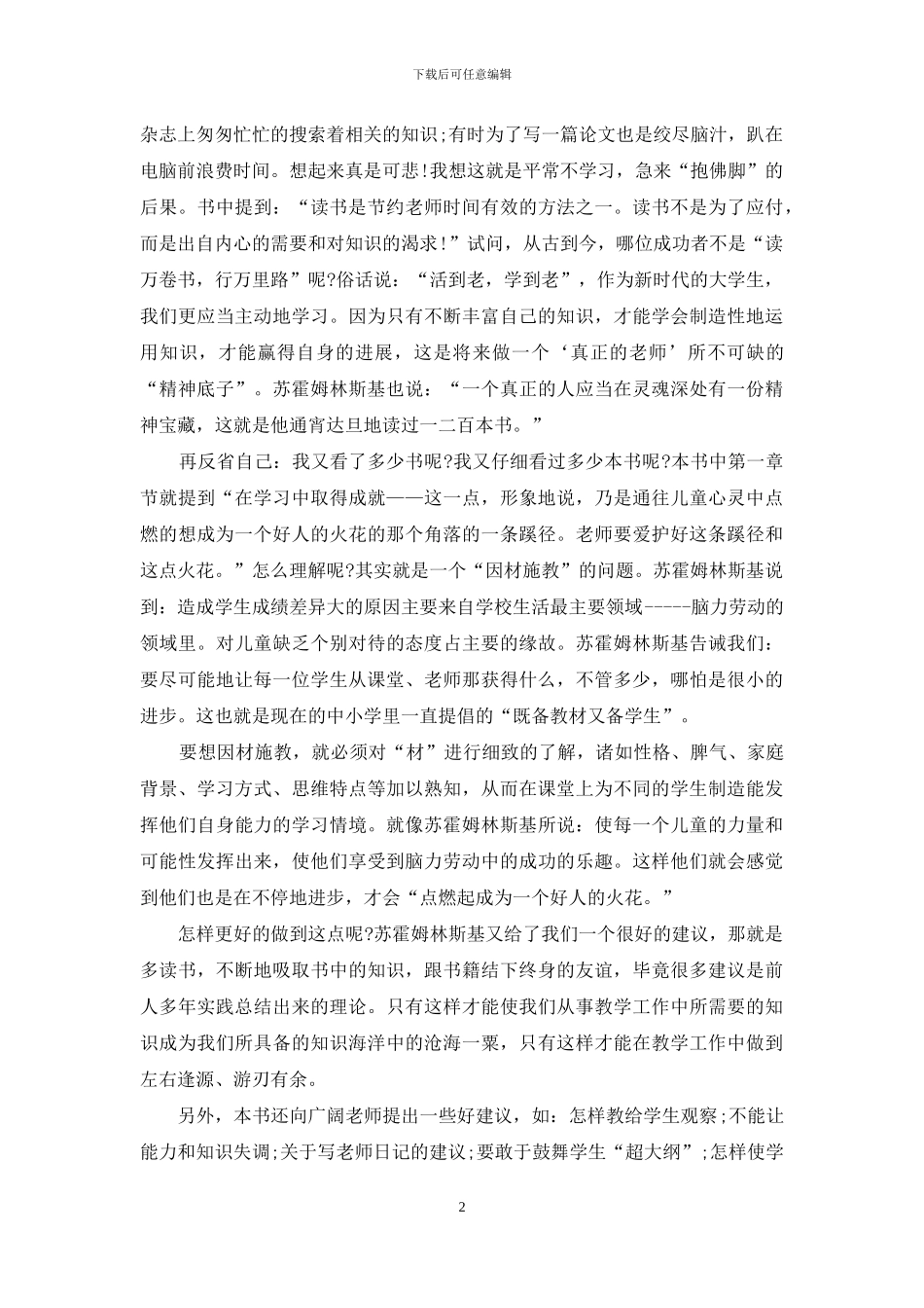 教育学书籍读书心得5篇_第2页