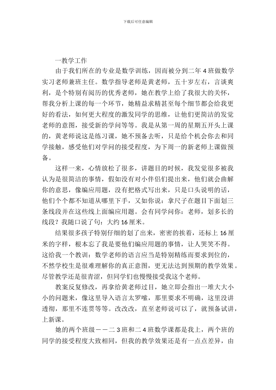 教育学专业毕业教育实习报告范文_第2页