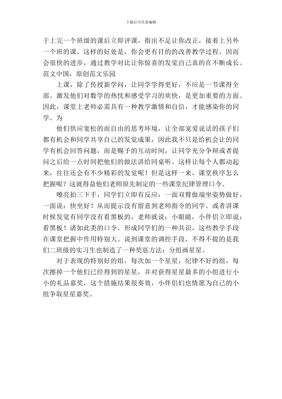 教育学专业毕业教育实习报告范文_第3页