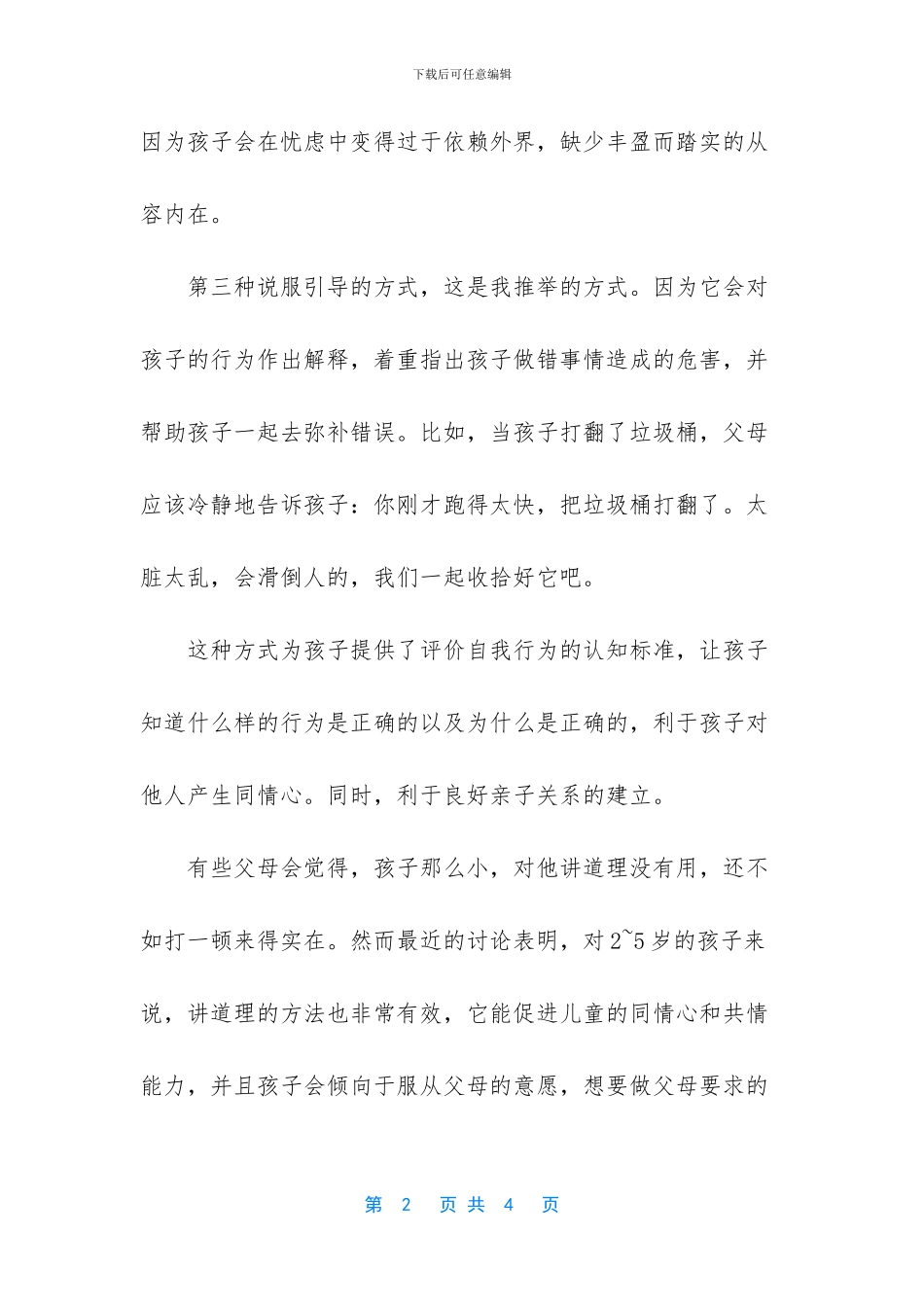 教育好孩子作文_第2页