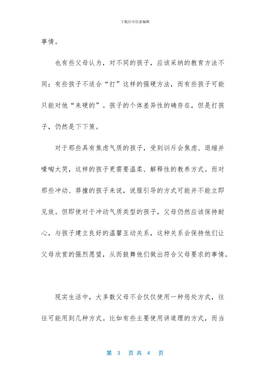 教育好孩子作文_第3页