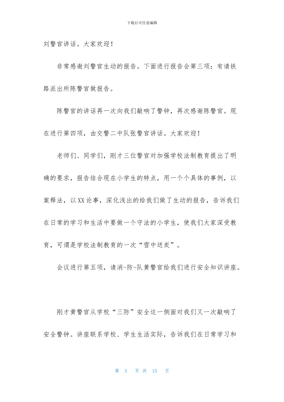 教育大会主持稿范文推荐_第3页