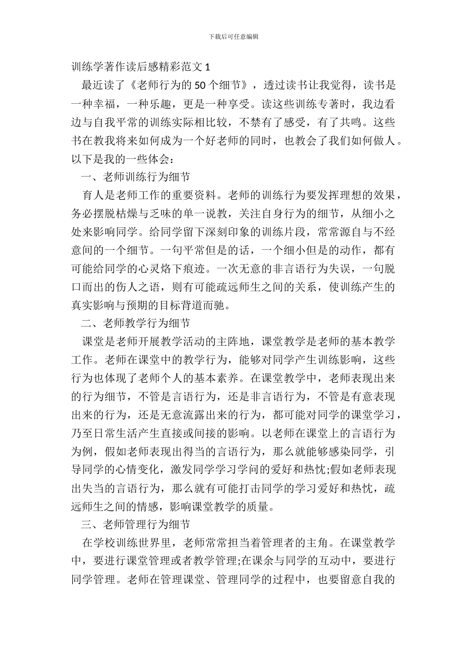 教育学著作读后感精彩范文五篇_第2页