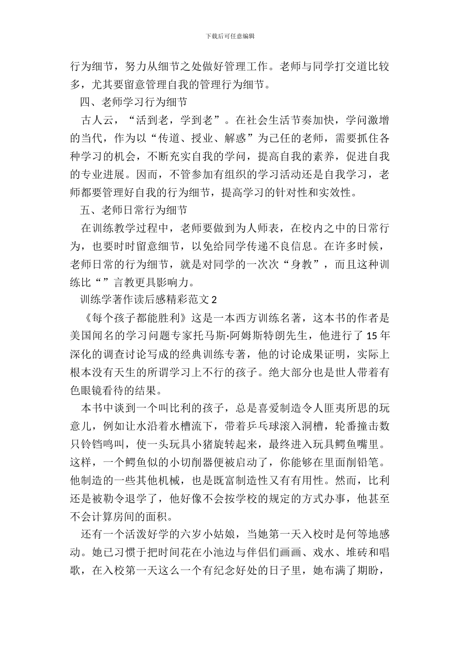 教育学著作读后感精彩范文五篇_第3页