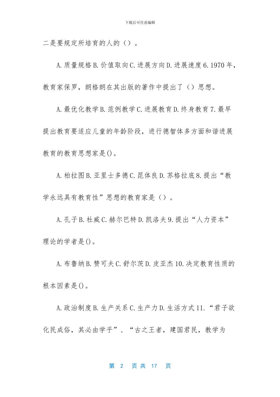 教育学基础必备_第2页