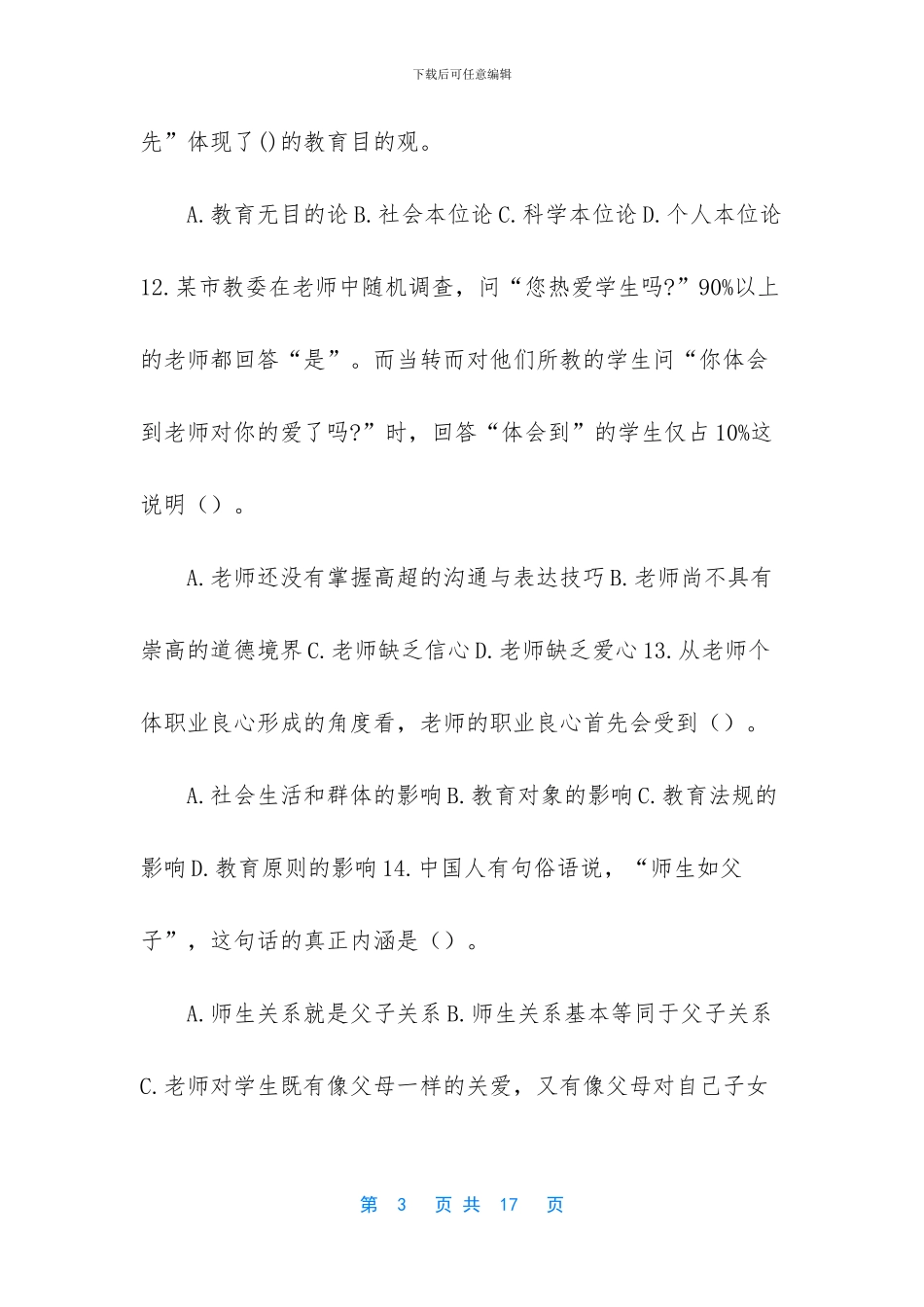 教育学基础必备_第3页