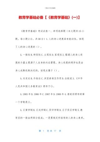 教育学基础必备