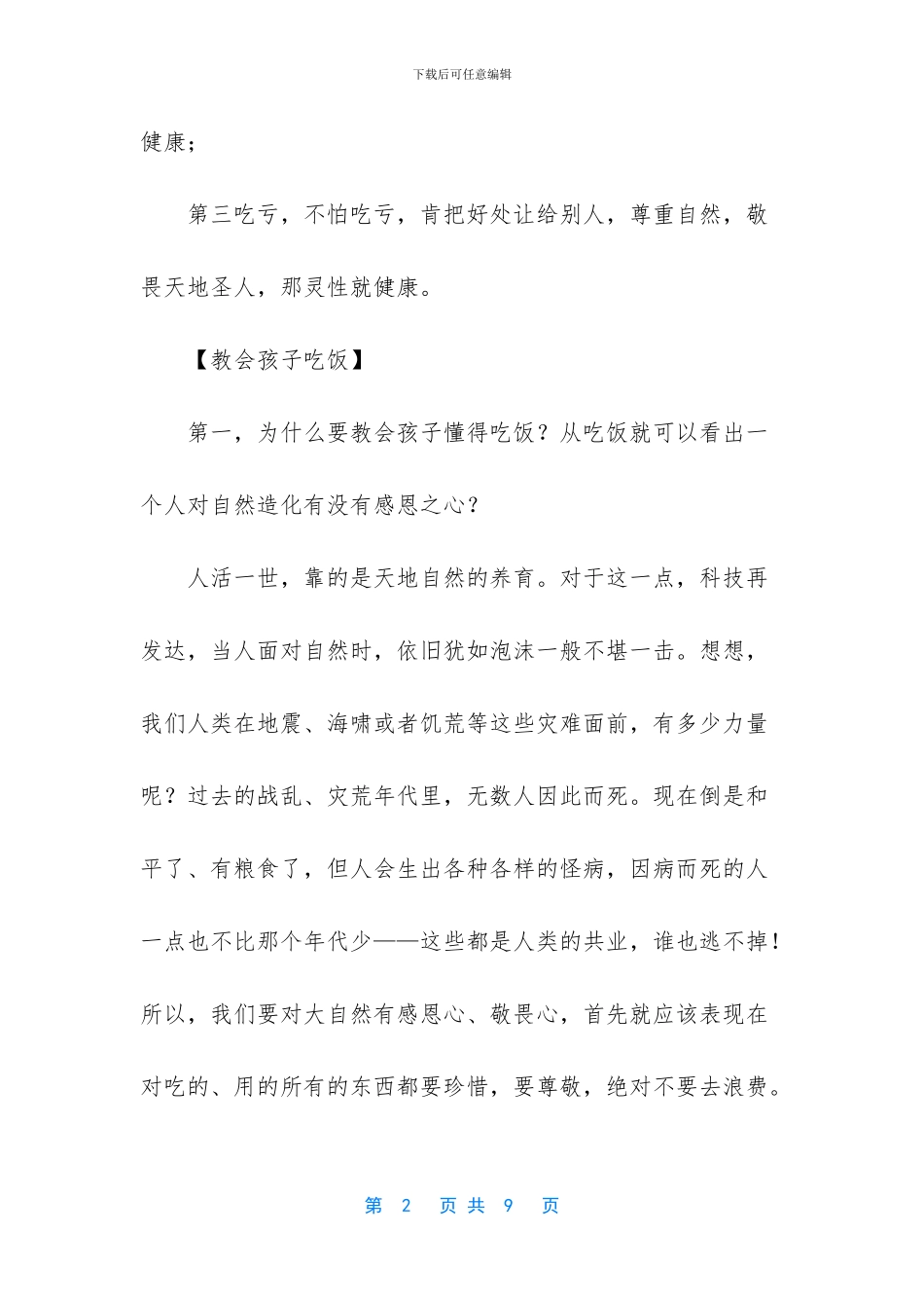 教育孩子学会吃苦_第2页
