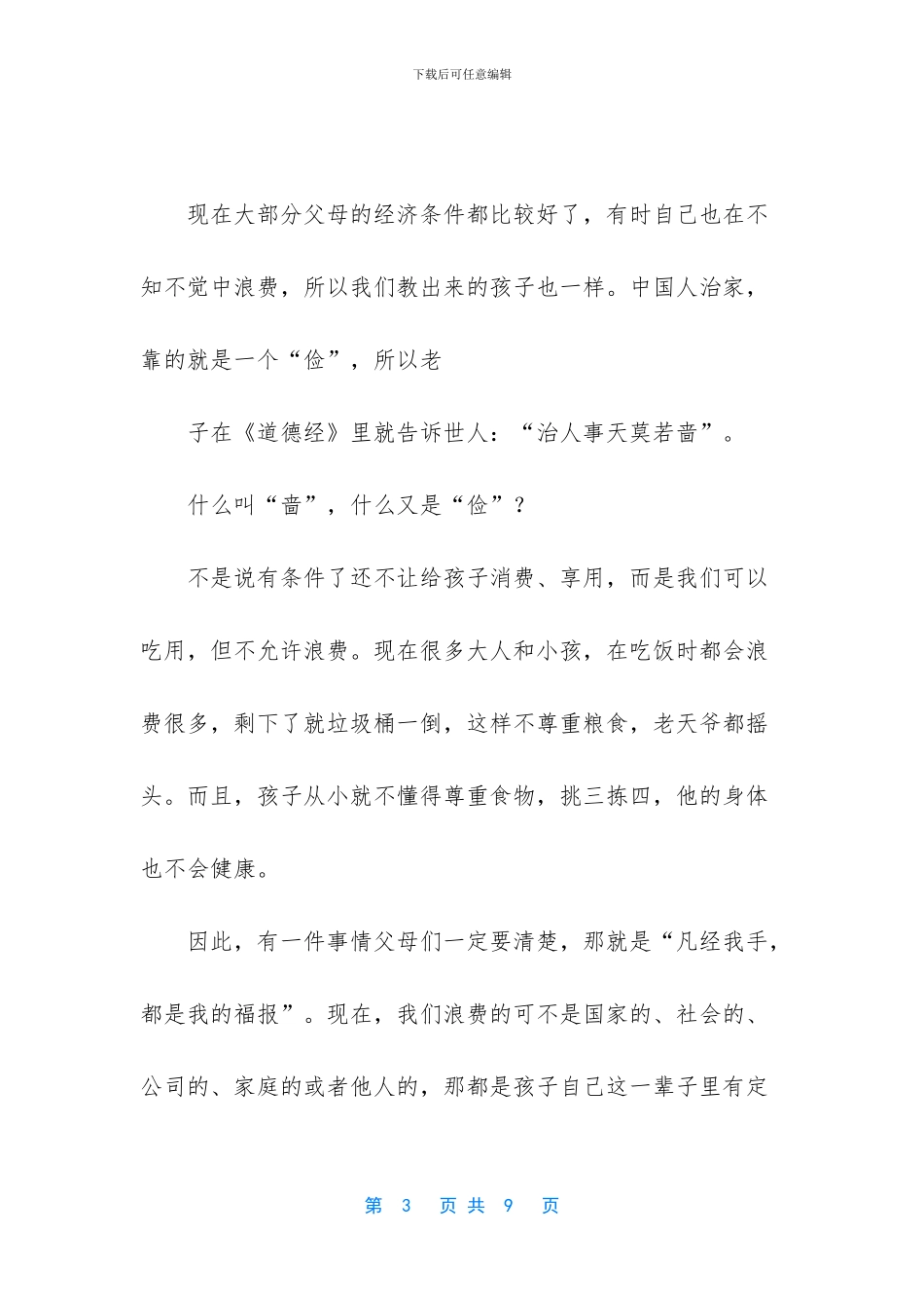教育孩子学会吃苦_第3页