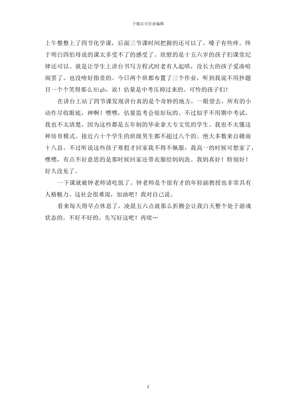 教育学院实习日记_第2页