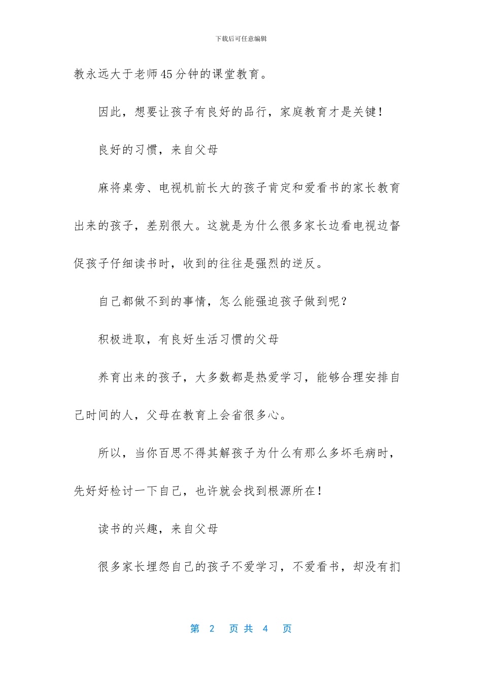 教育孩子才是父母最重要的事业_第2页