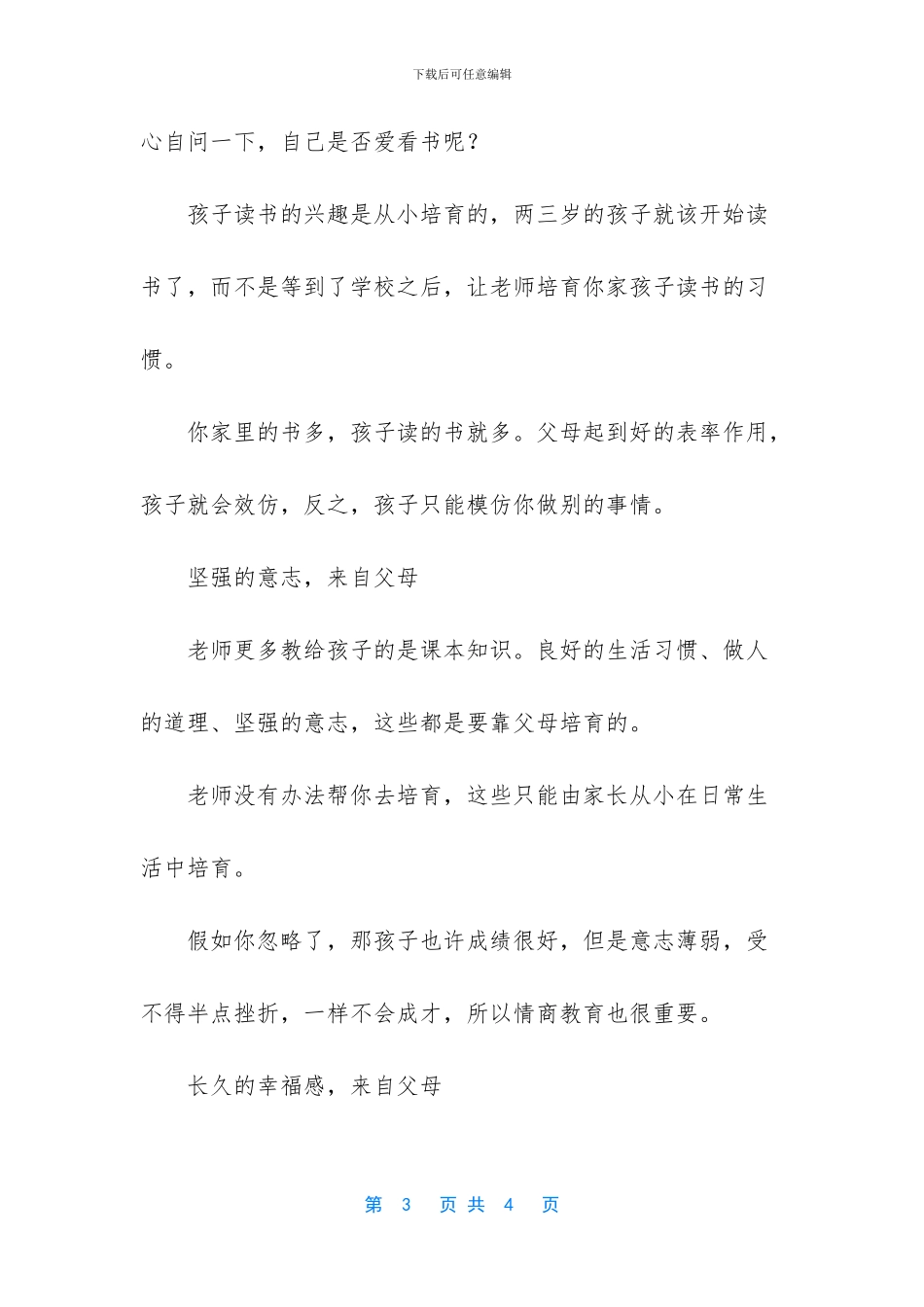 教育孩子才是父母最重要的事业_第3页