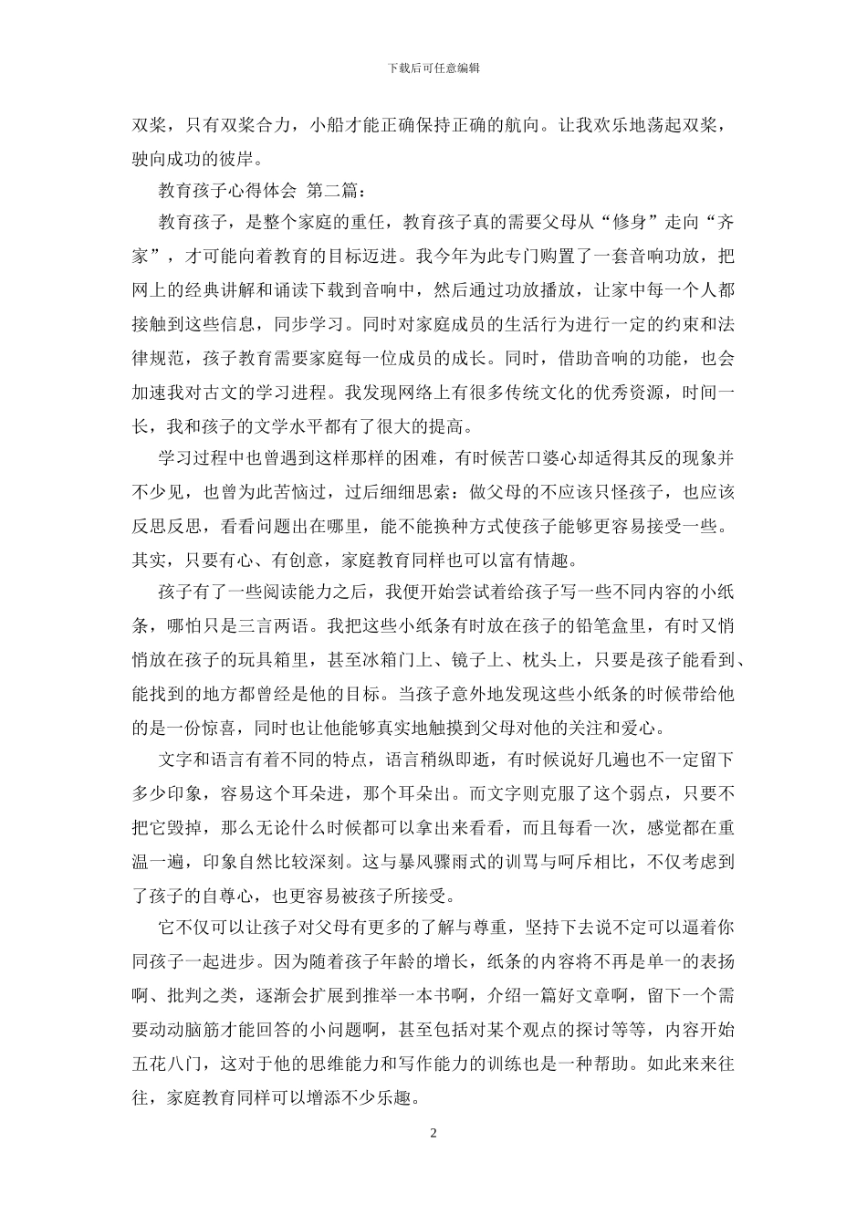教育孩子心得体会_第2页