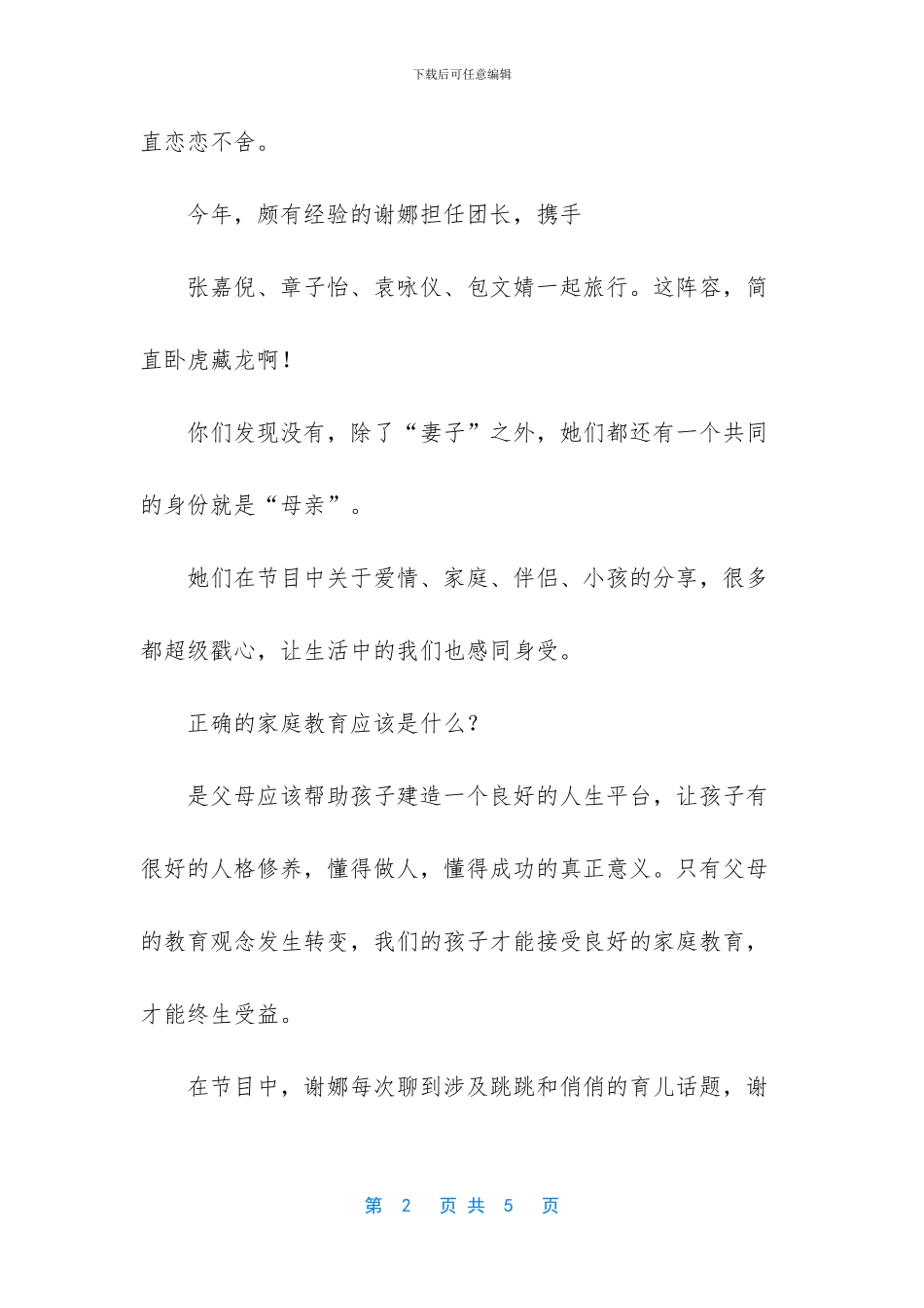 教育孩子父母必备的五种修养_第2页