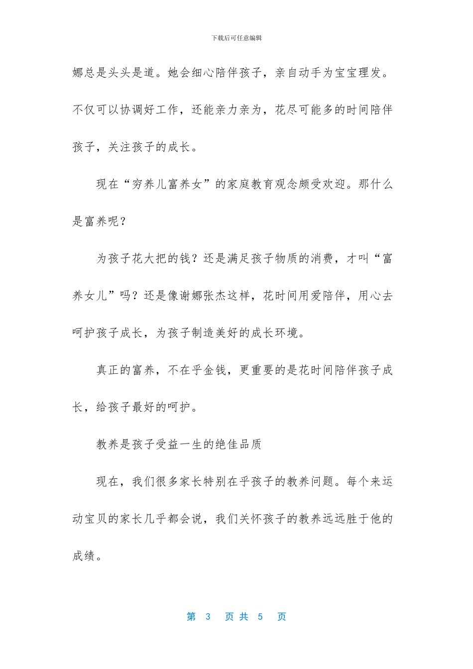 教育孩子父母必备的五种修养_第3页