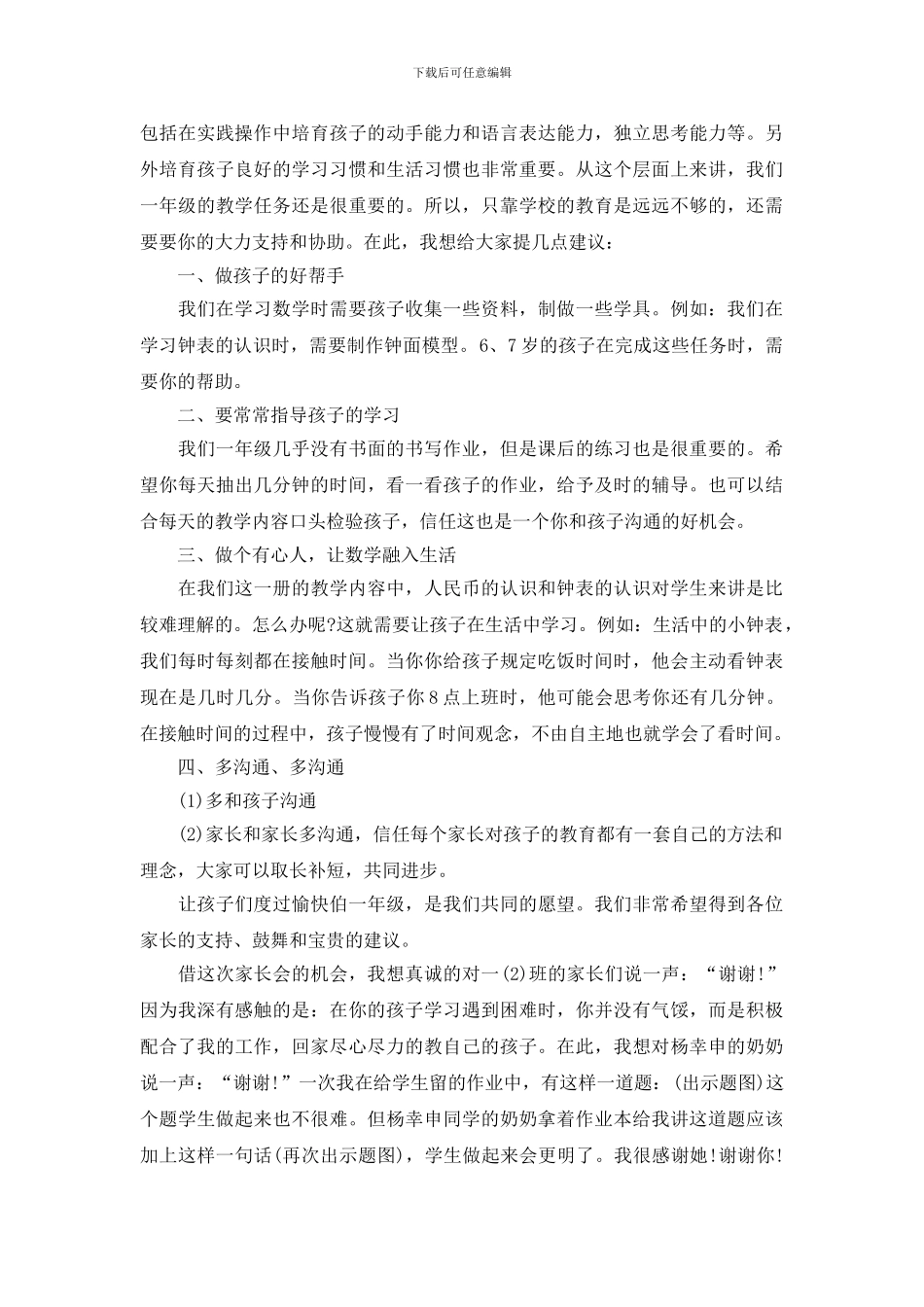 教育孩子演讲稿4篇_第3页