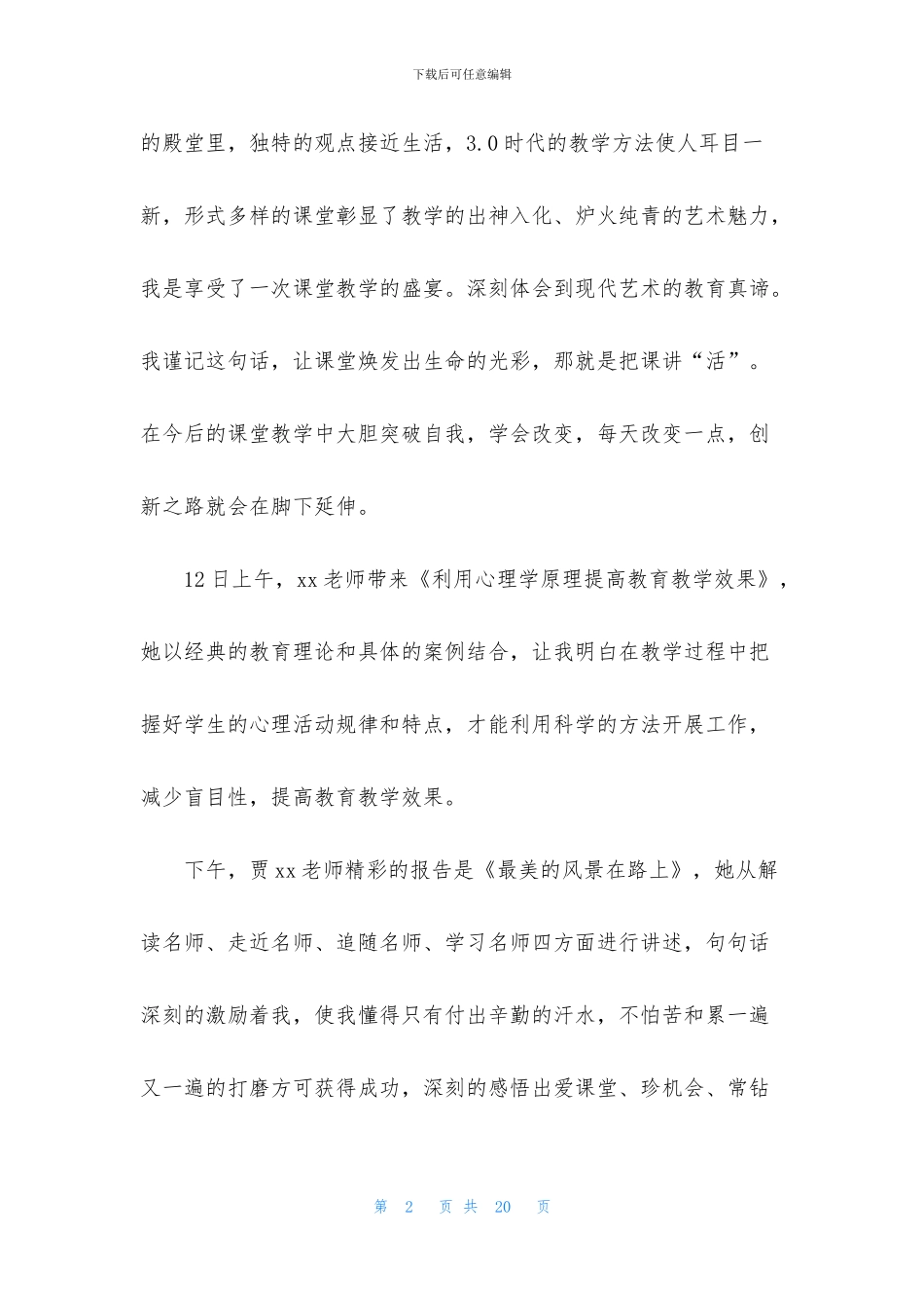 教育培训的心得体会汇总六篇_第2页