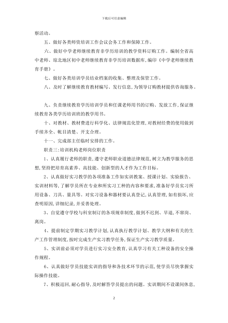 教育培训机构教师岗位职责_第2页