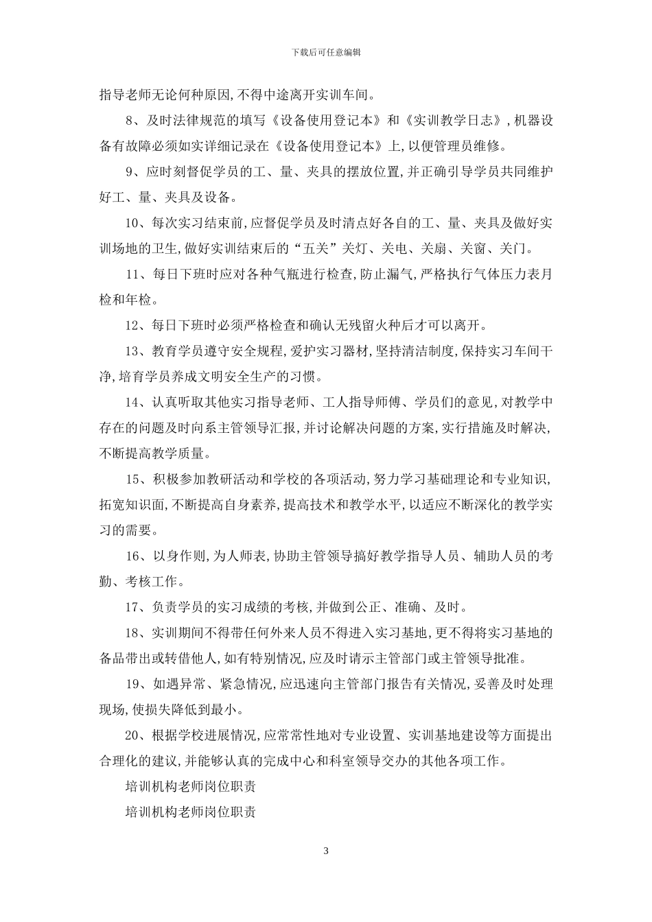 教育培训机构教师岗位职责_第3页