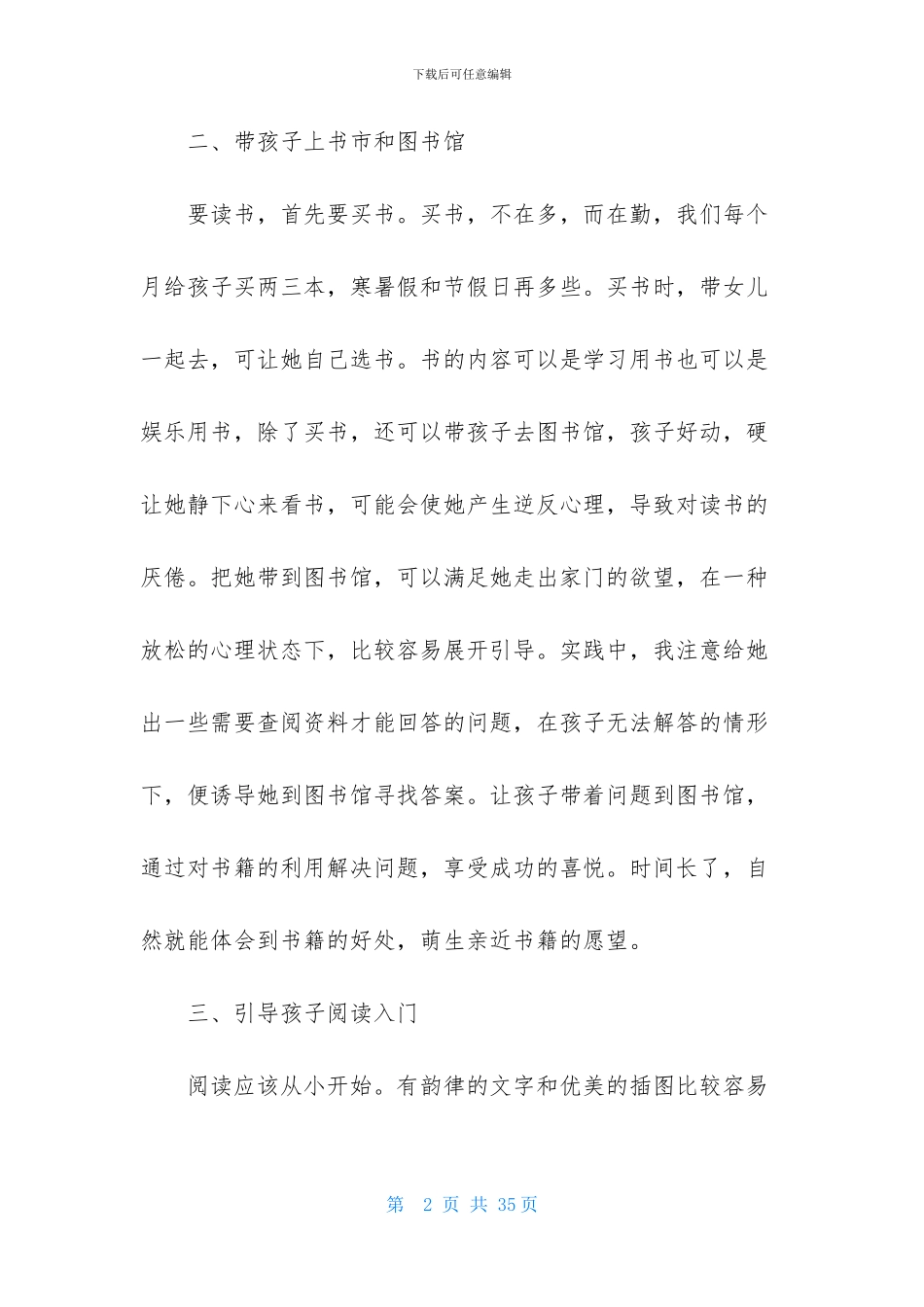 教育孩子的家长心得体会范文合集八篇_第2页