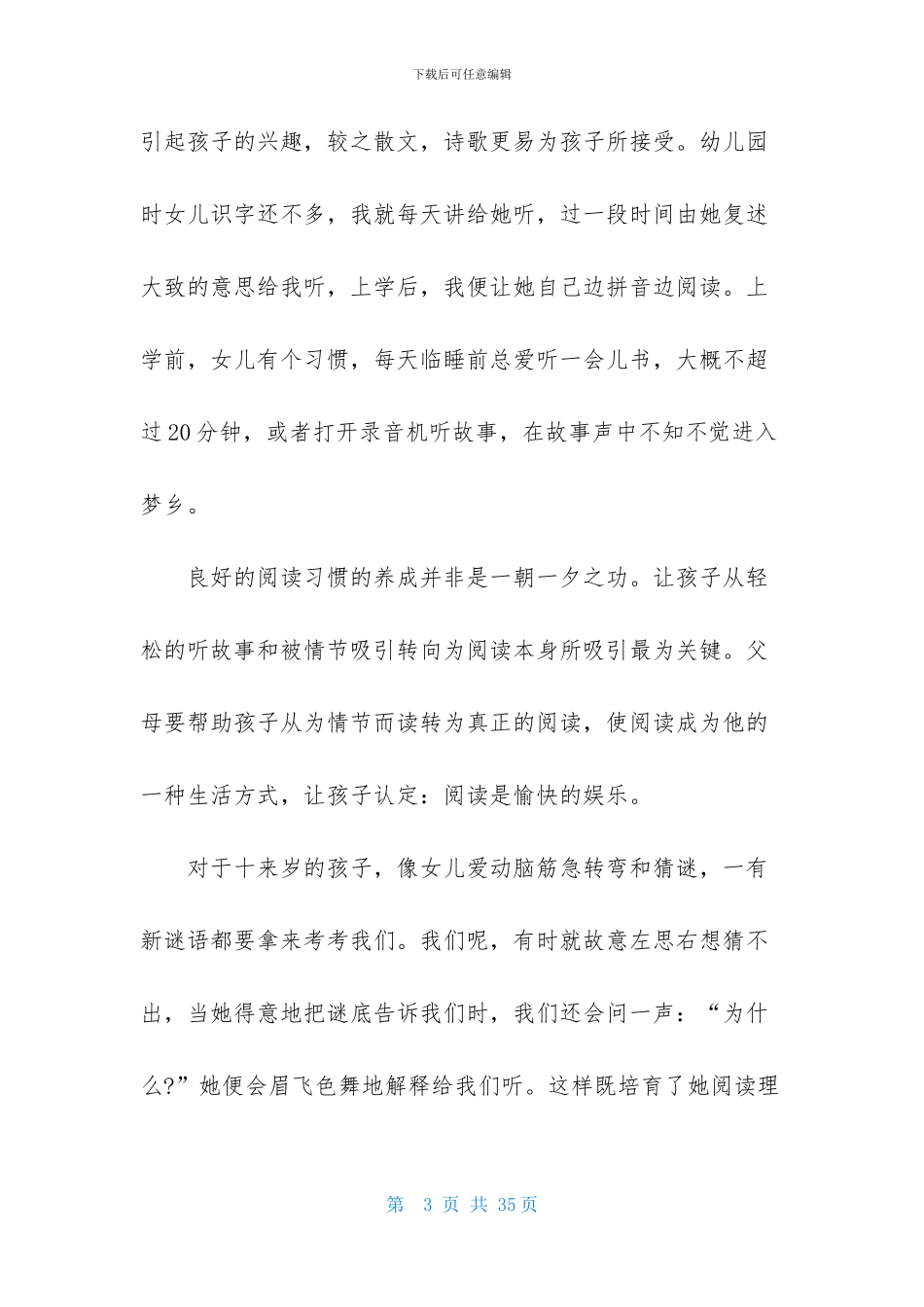 教育孩子的家长心得体会范文合集八篇_第3页