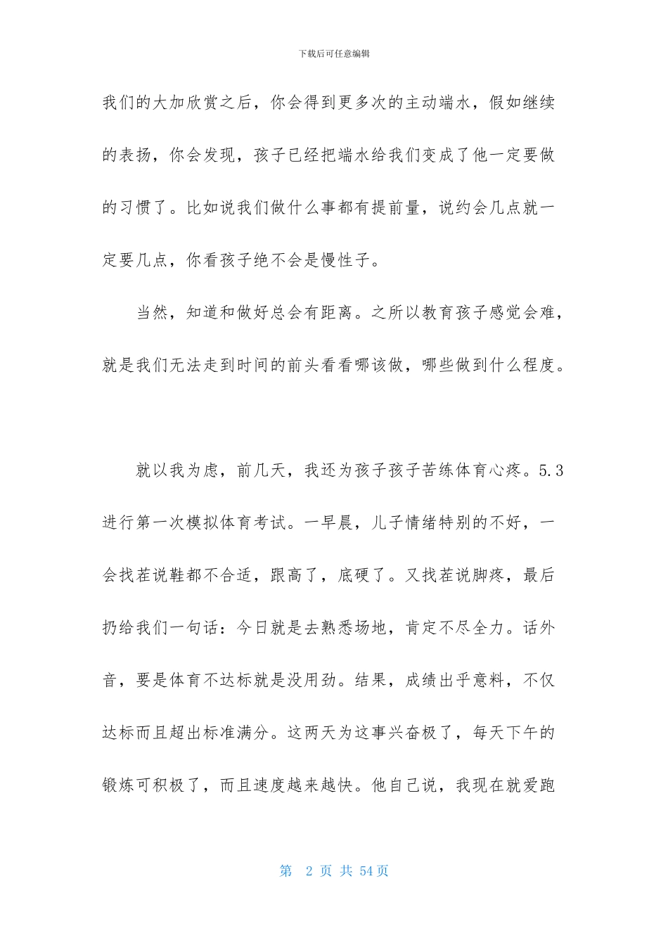 教育孩子的家长心得体会汇编十篇_第2页