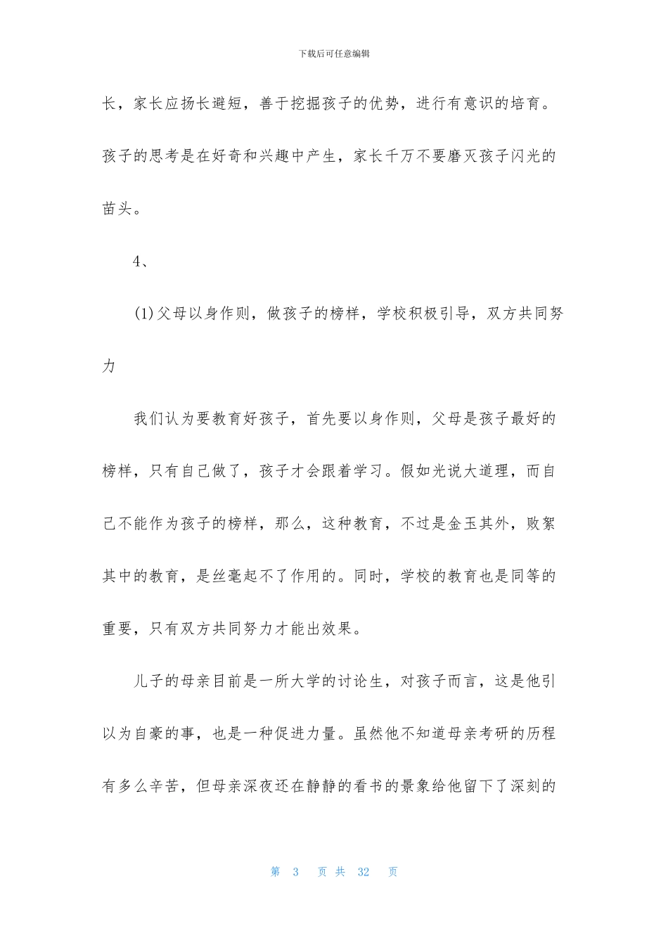 教育孩子的心得体会锦集六篇_第3页