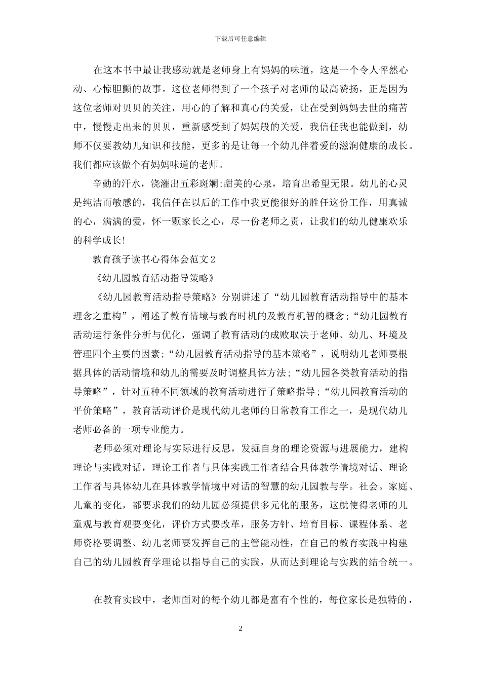 教育孩子读书心得体会3篇_第2页