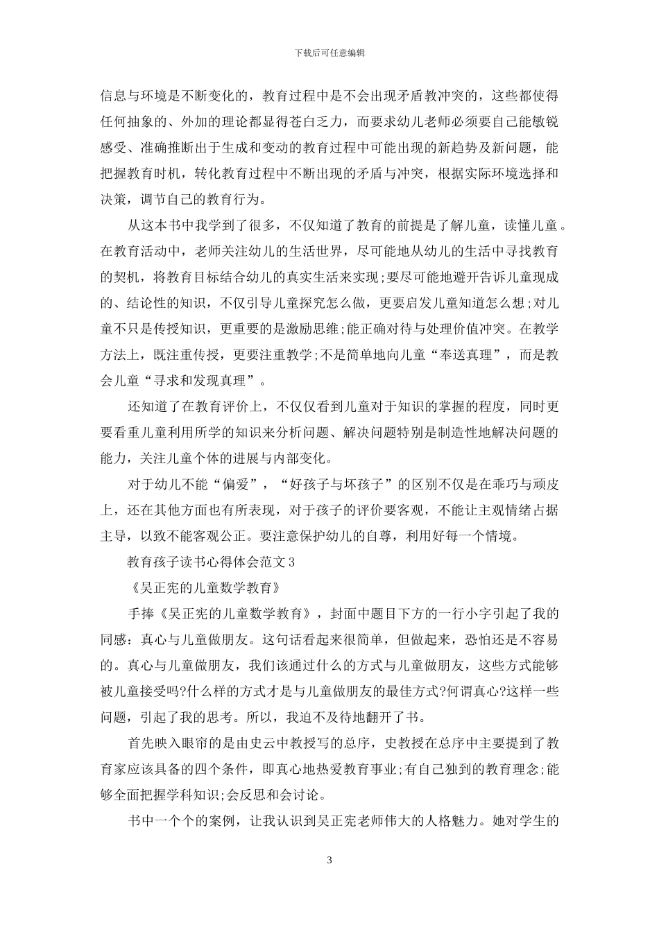 教育孩子读书心得体会3篇_第3页
