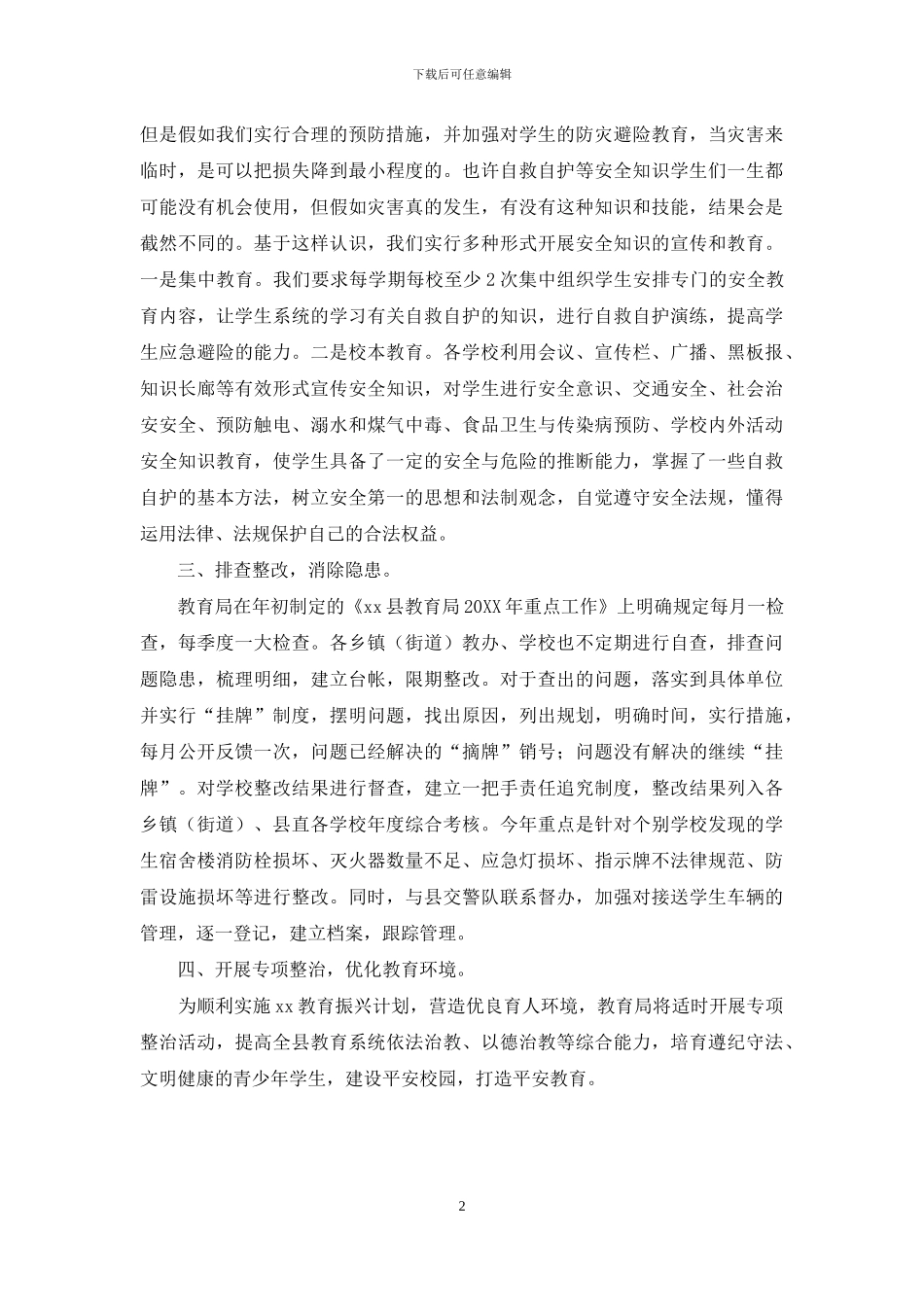 教育安全工作会议落实情况汇报_第2页