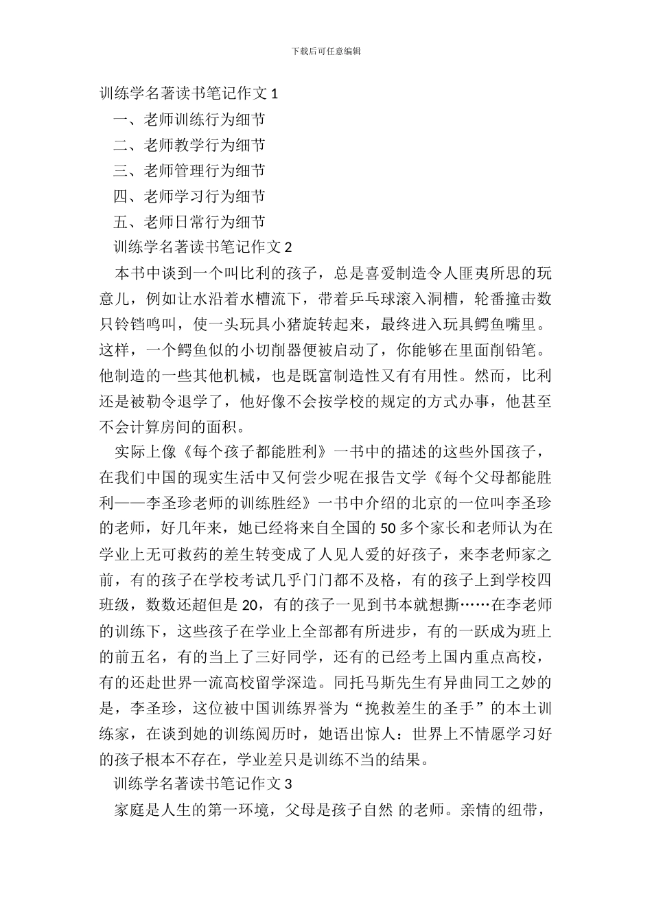 教育学名著读书笔记作文五篇_第2页