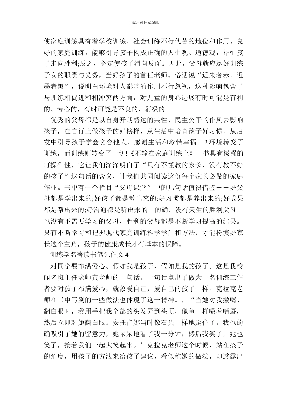 教育学名著读书笔记作文五篇_第3页