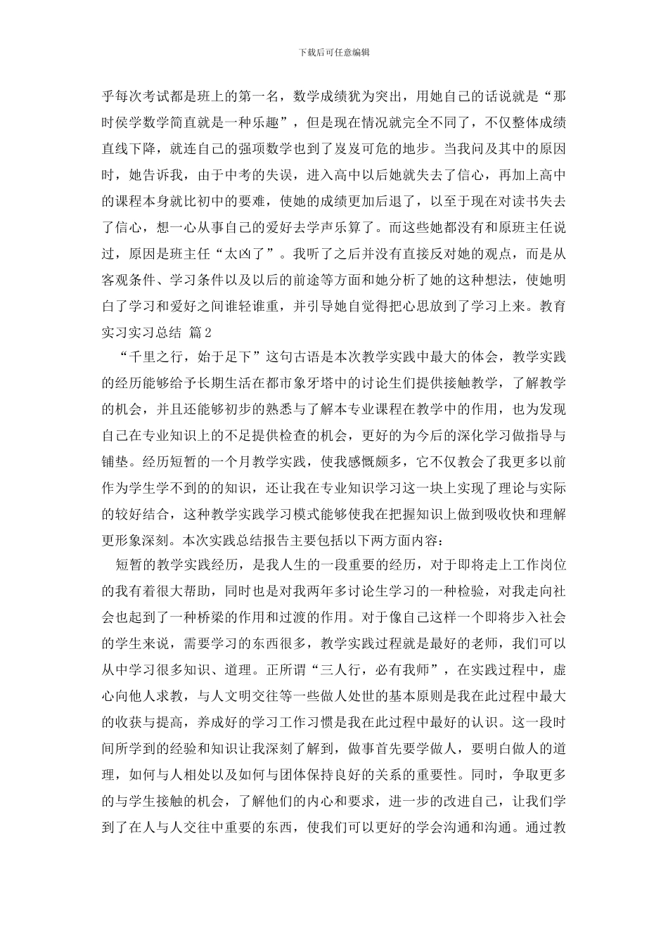 教育实习实习总结锦集九篇_第3页