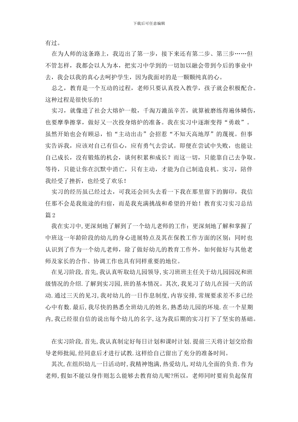教育实习实习总结集锦十篇_第3页