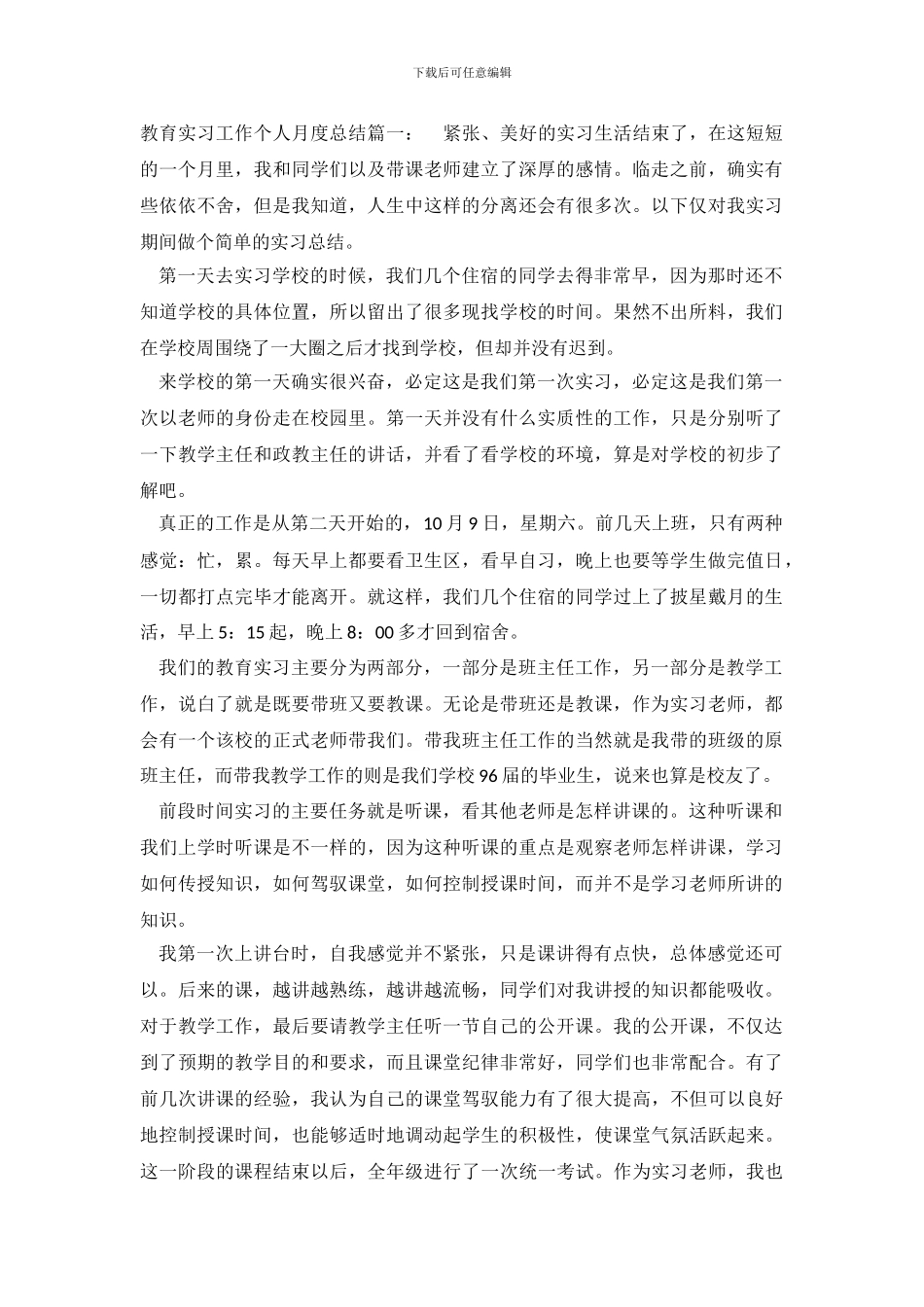 教育实习工作个人月度总结_第2页