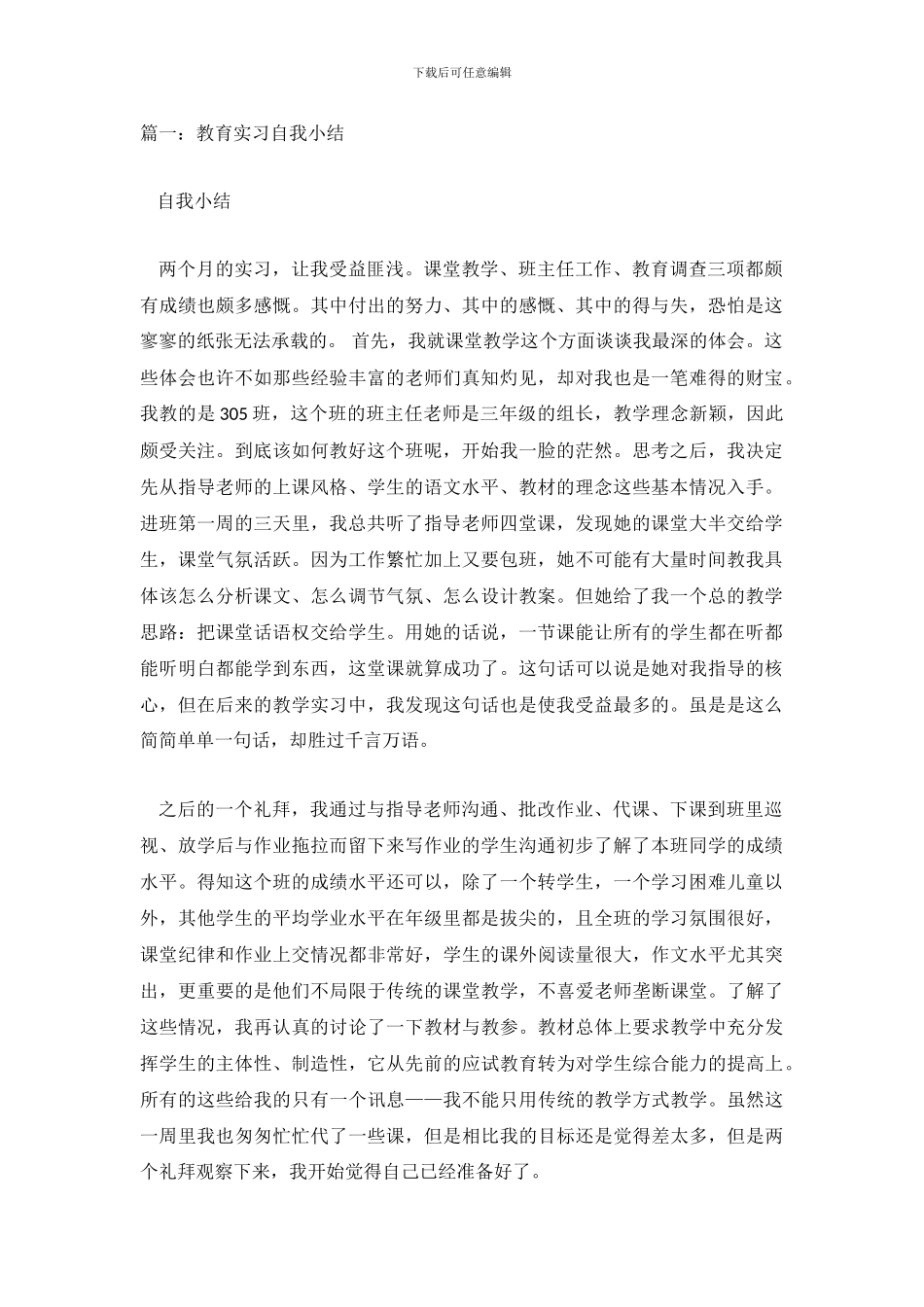 教育实习自我总结_第2页