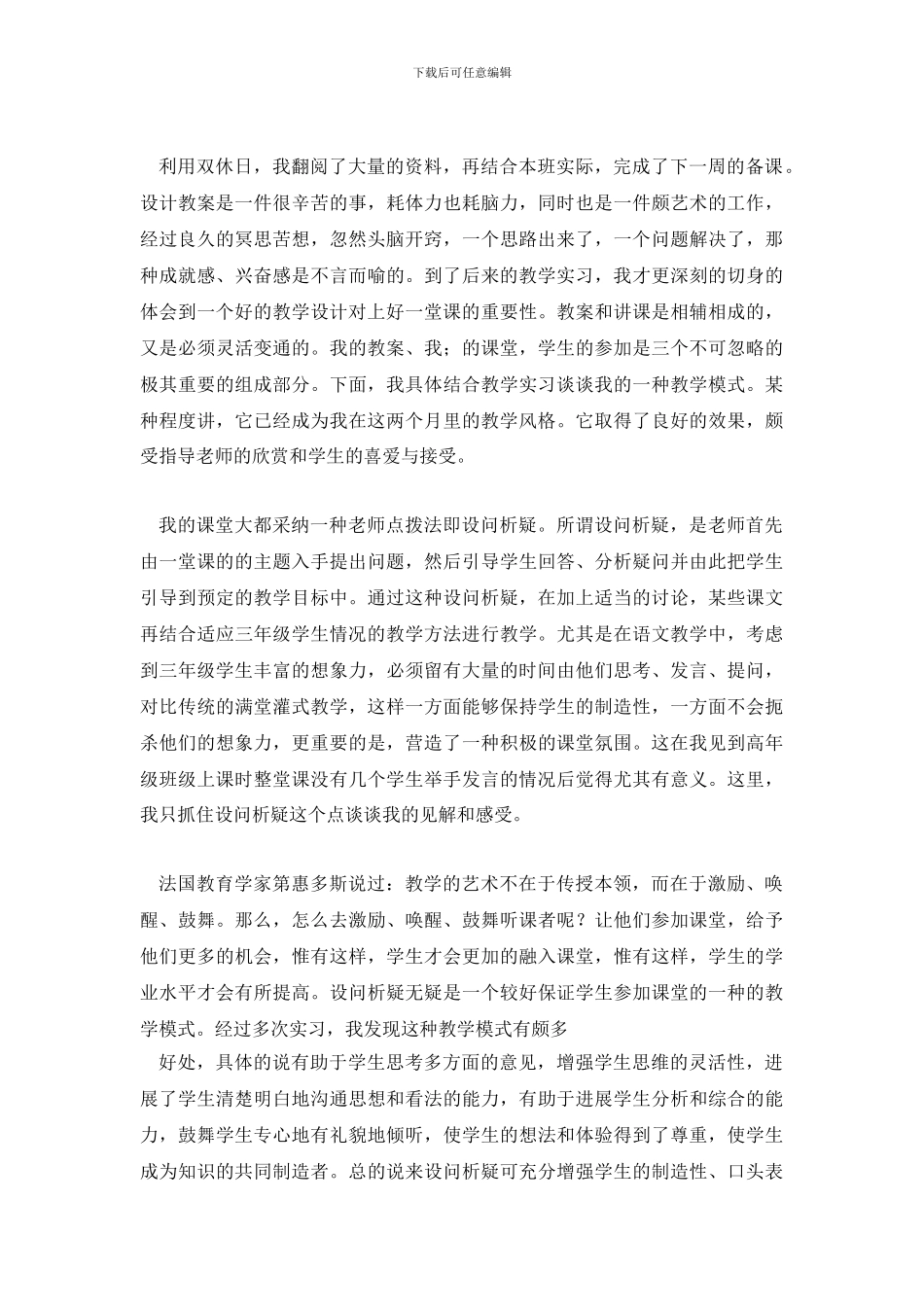 教育实习自我总结_第3页