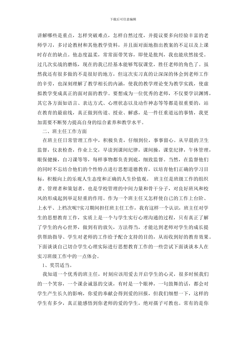教育实习自我总结参考范本_第2页