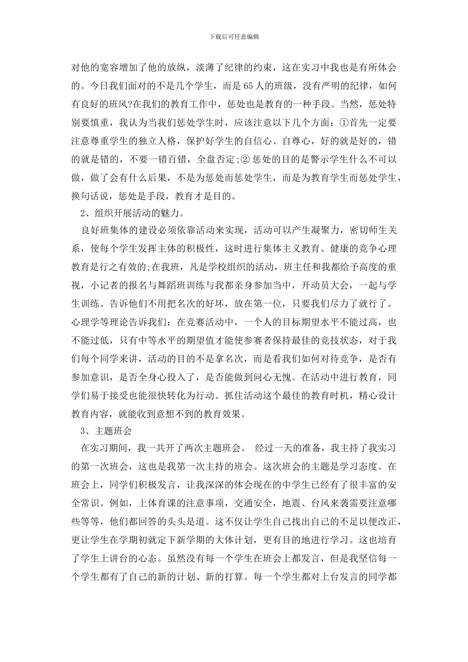 教育实习自我总结参考范本_第3页
