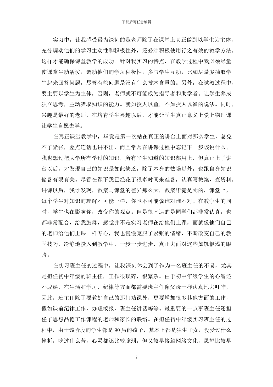 教育实习自我鉴定锦集七篇_第2页