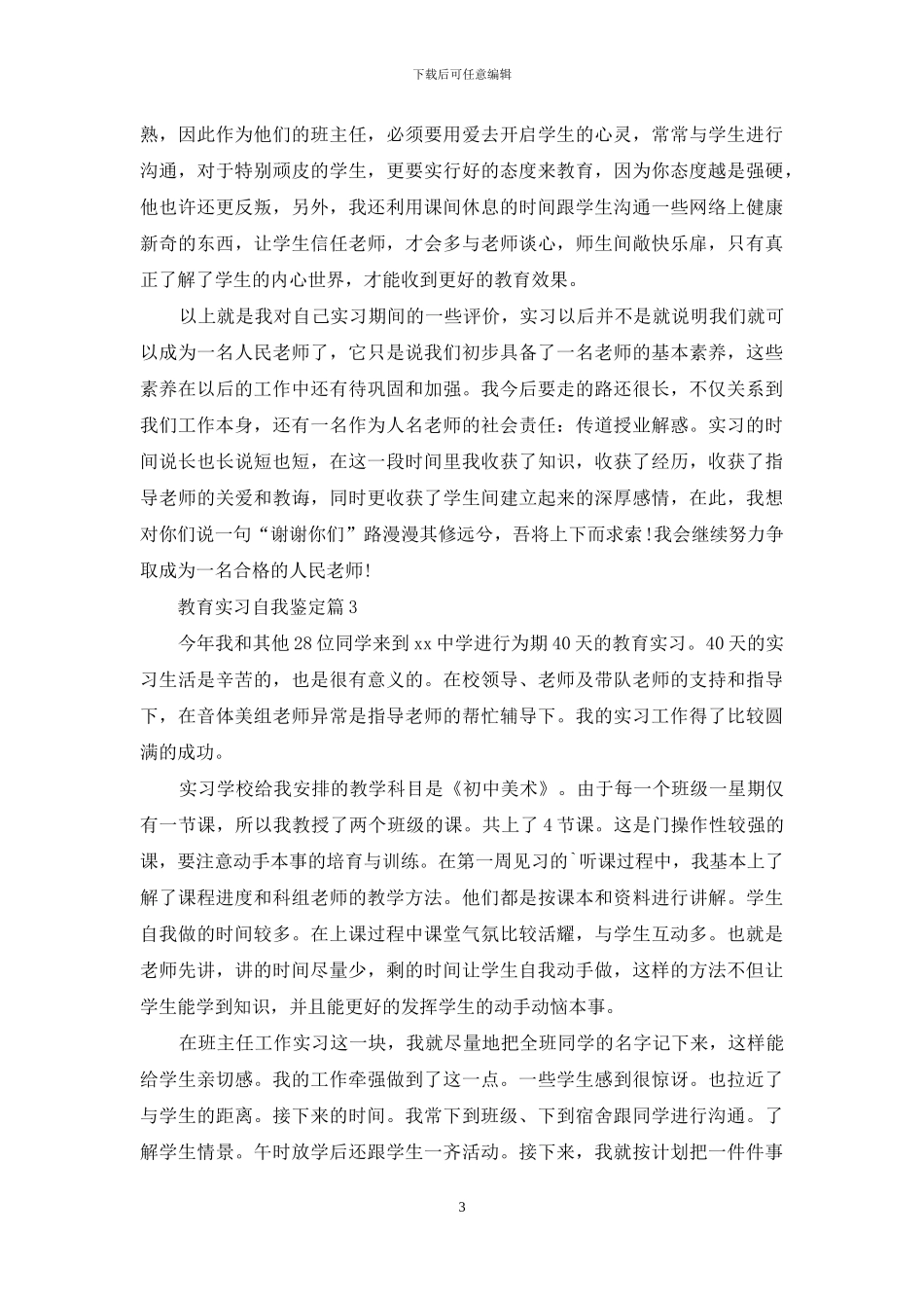 教育实习自我鉴定锦集七篇_第3页