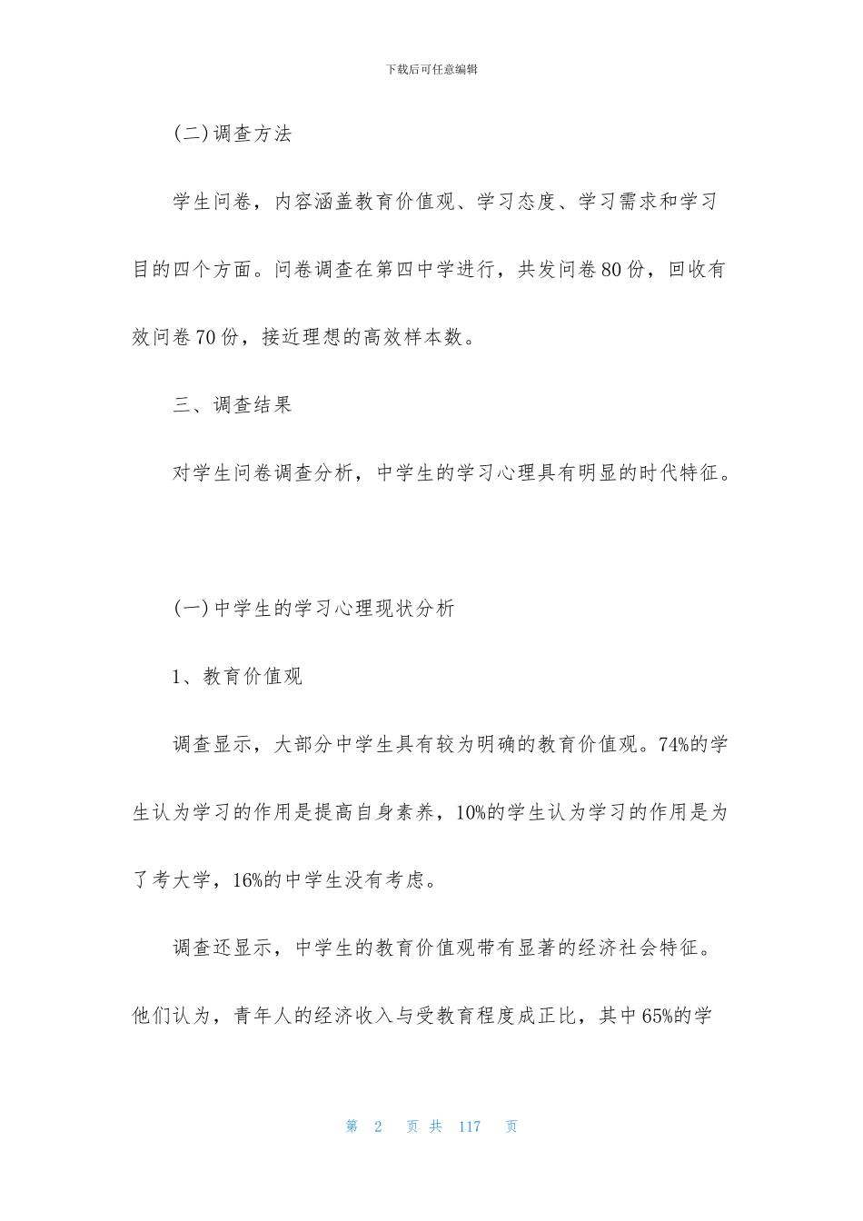 教育实习调查报告_第2页