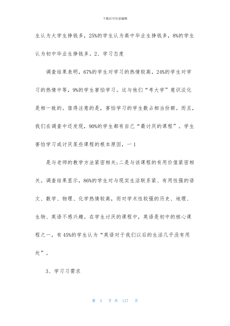 教育实习调查报告_第3页